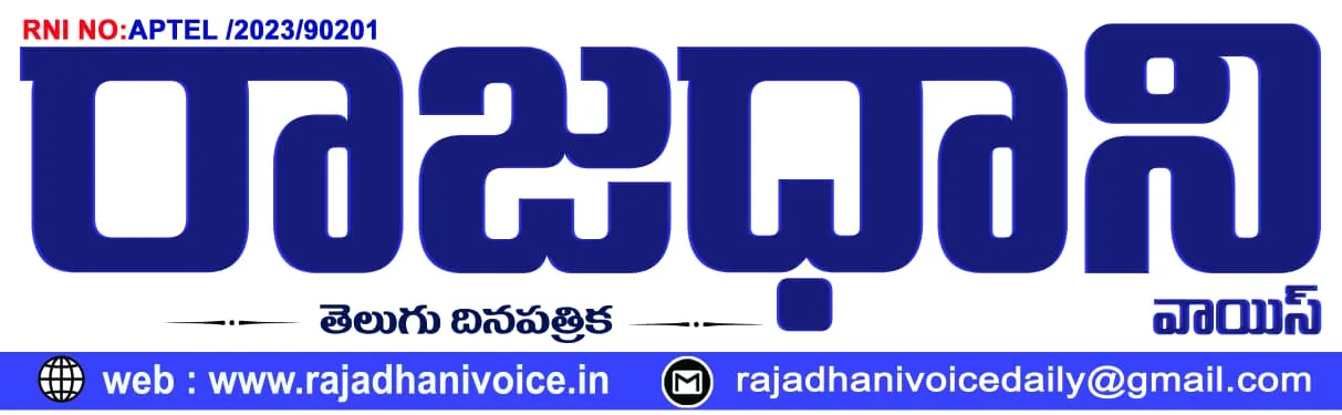 Rajadhani Voice